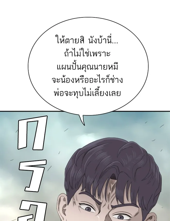 Bad Guy - หน้า 141