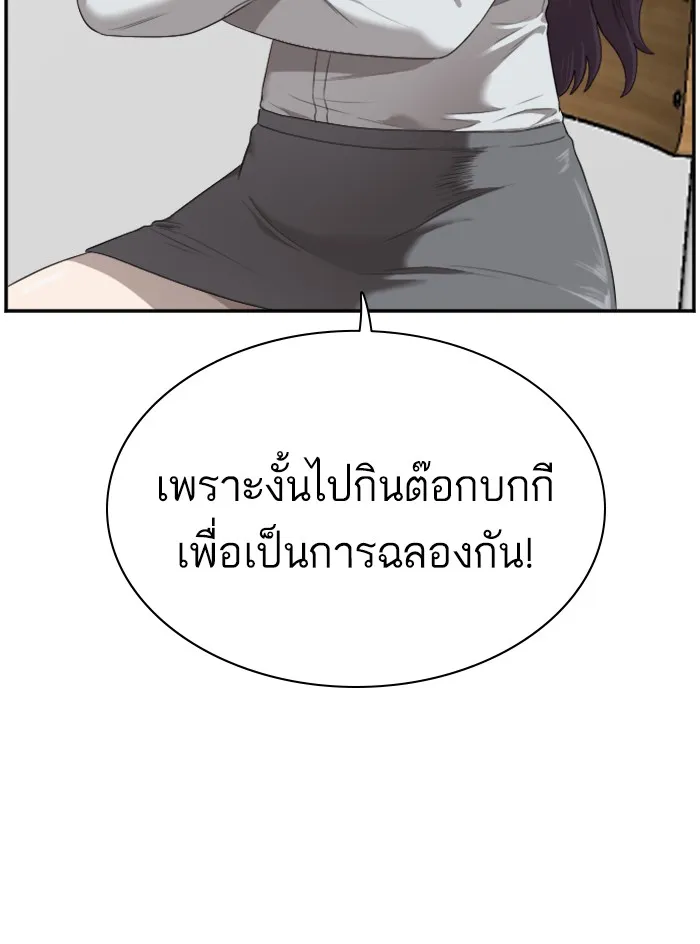 Bad Guy - หน้า 29