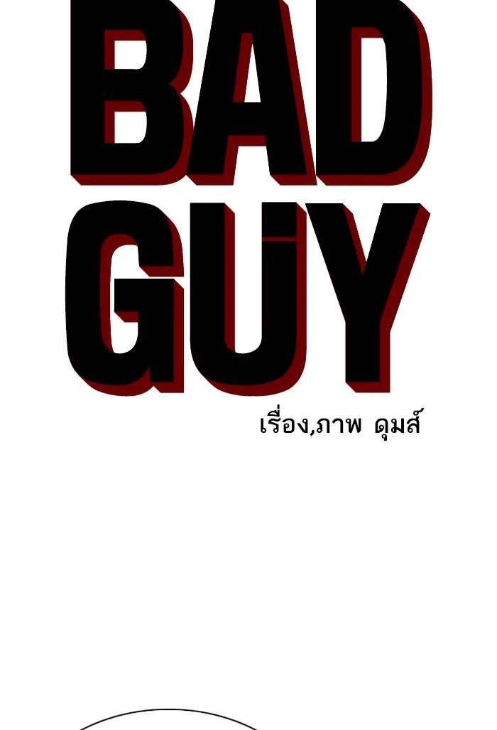 Bad Guy - หน้า 4