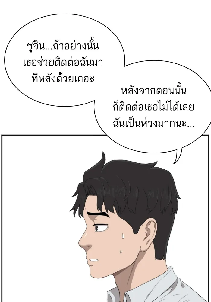 Bad Guy - หน้า 69