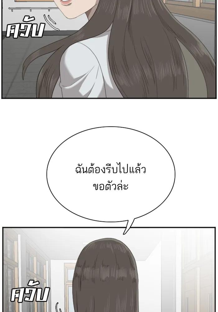 Bad Guy - หน้า 71