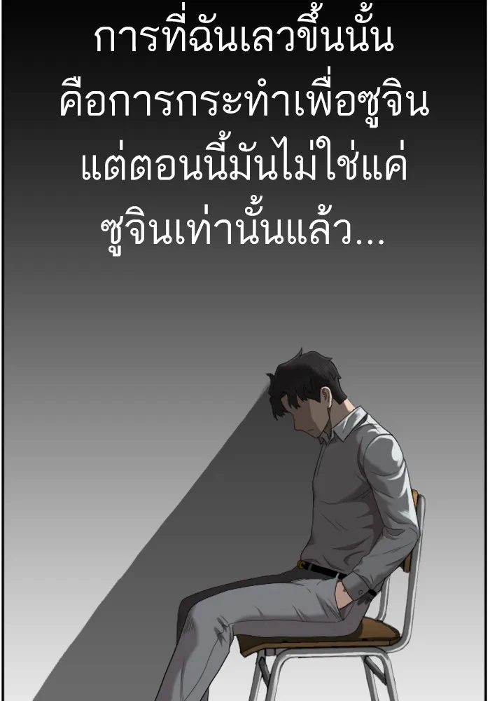 Bad Guy - หน้า 88