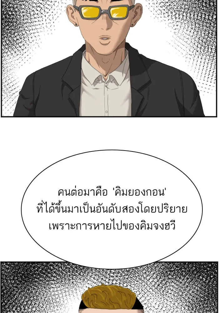 Bad Guy - หน้า 9