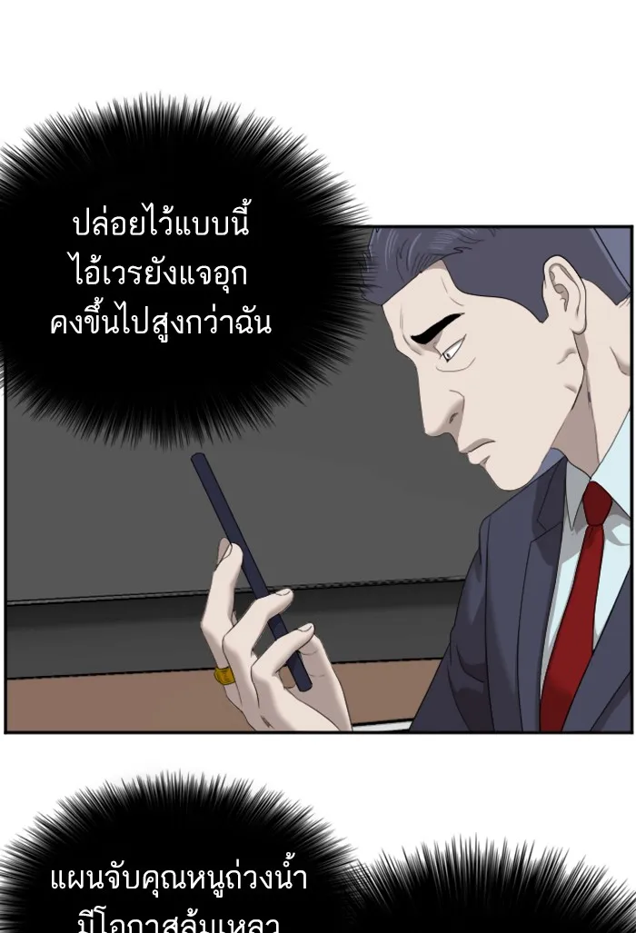 Bad Guy - หน้า 102