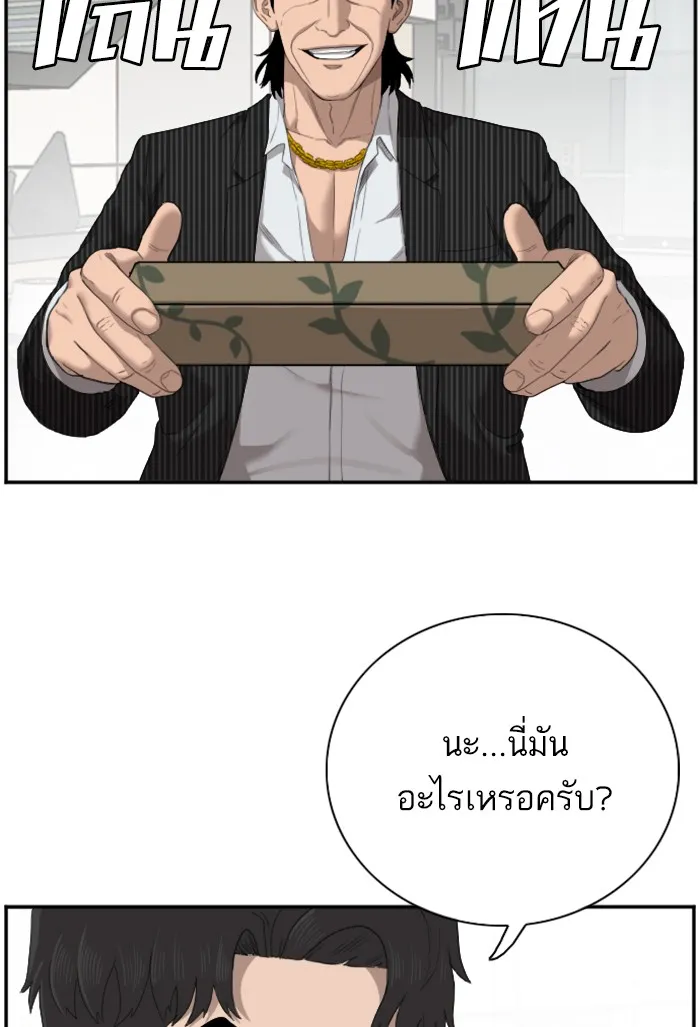 Bad Guy - หน้า 57