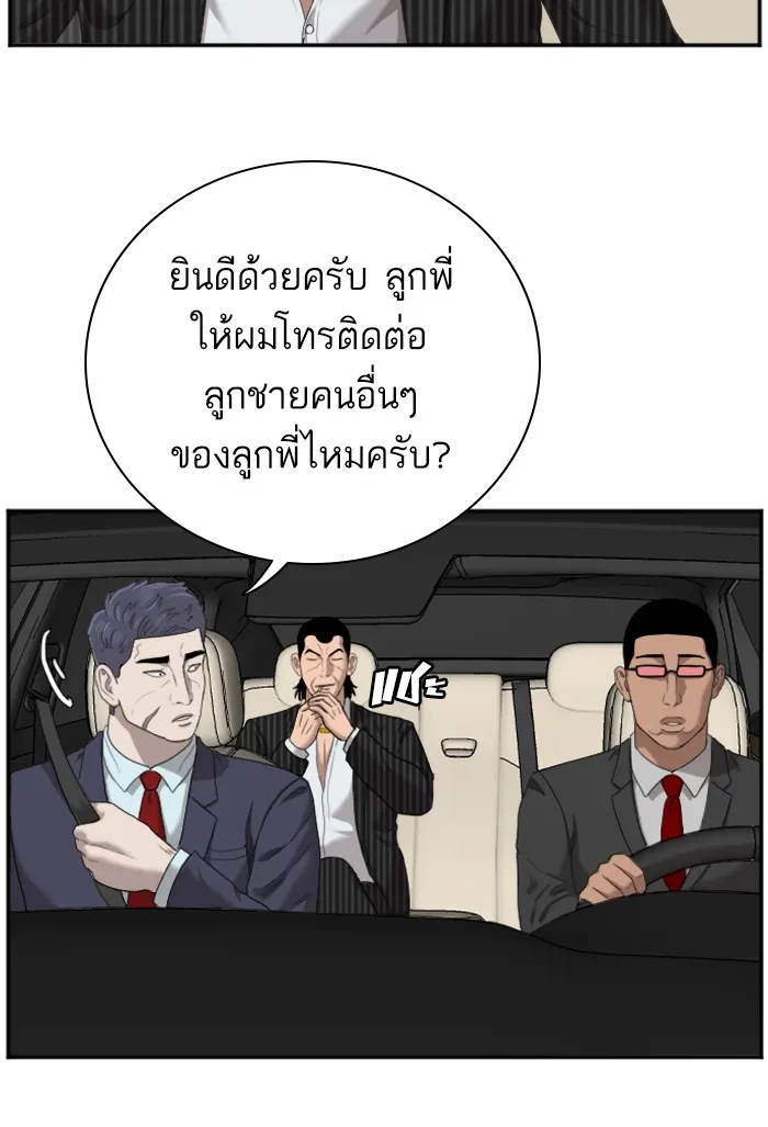 Bad Guy - หน้า 98