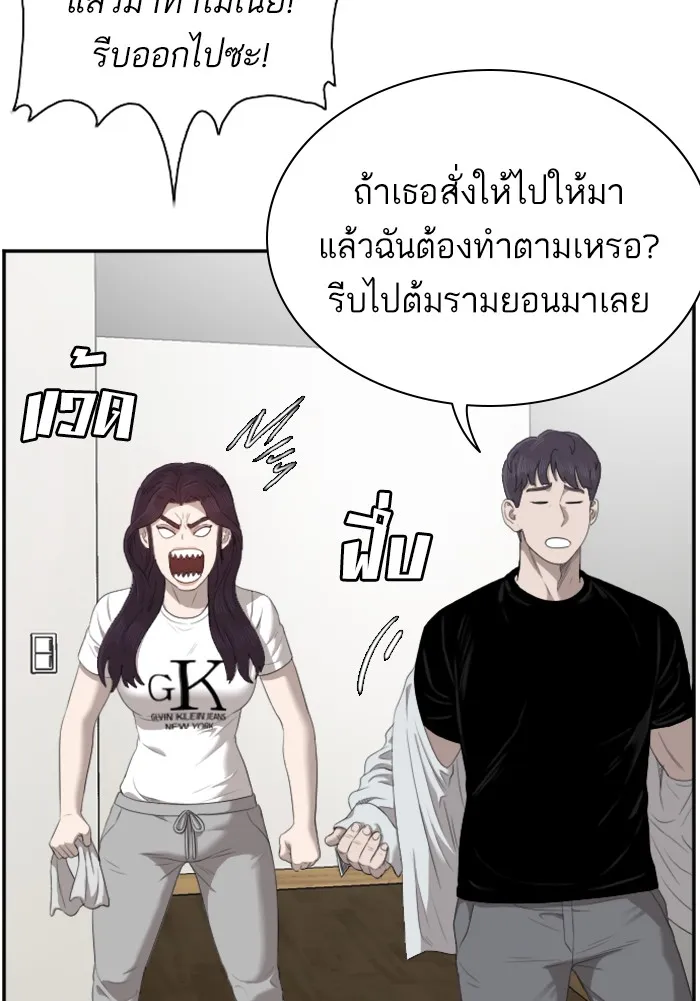 Bad Guy - หน้า 10