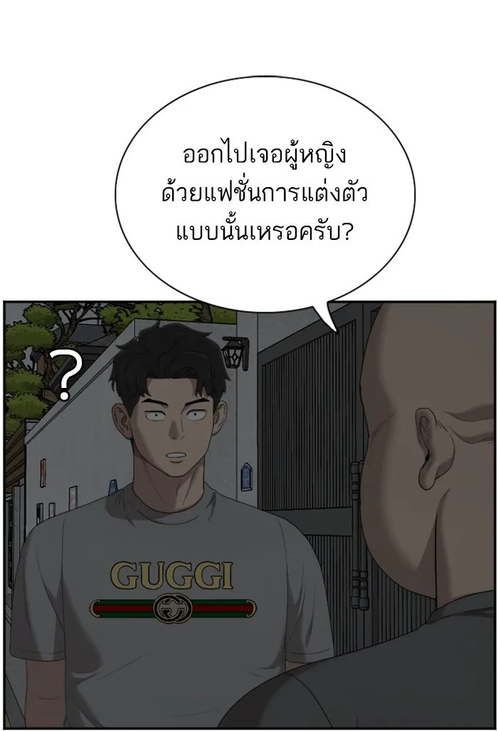 Bad Guy - หน้า 105