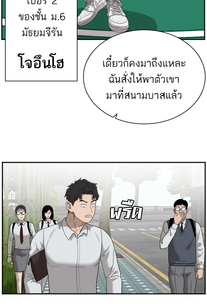 Bad Guy - หน้า 119