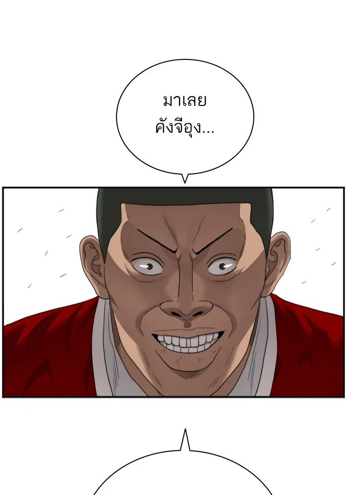 Bad Guy - หน้า 120