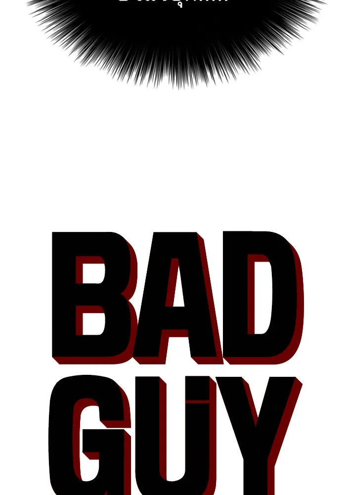 Bad Guy - หน้า 2