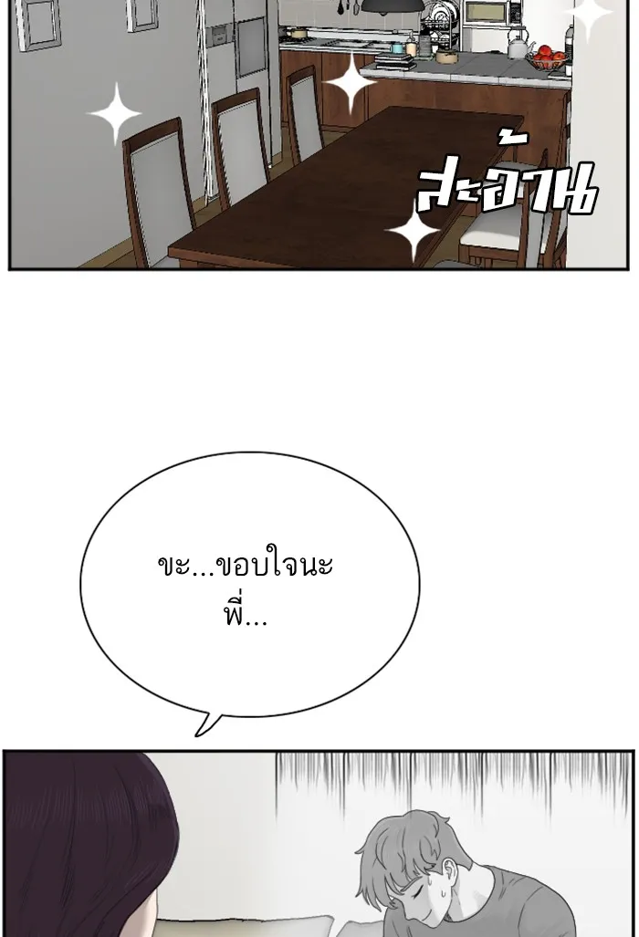 Bad Guy - หน้า 25