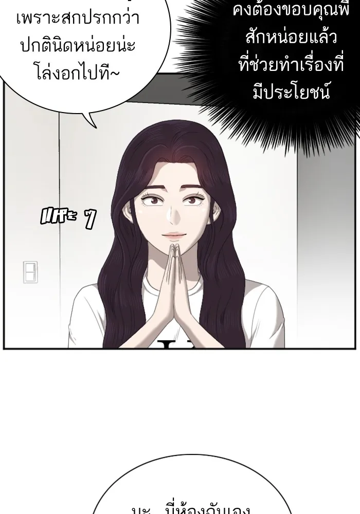 Bad Guy - หน้า 48