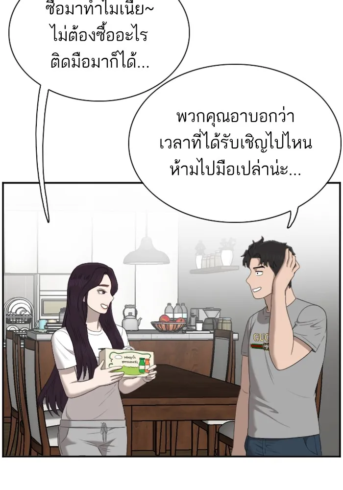 Bad Guy - หน้า 52