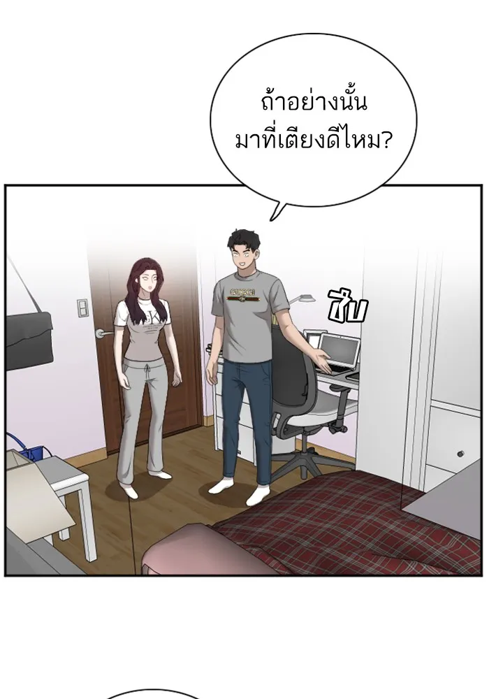 Bad Guy - หน้า 67