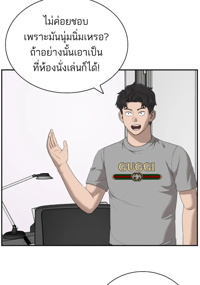 Bad Guy - หน้า 69