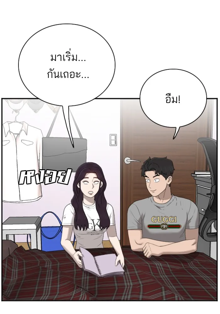 Bad Guy - หน้า 76