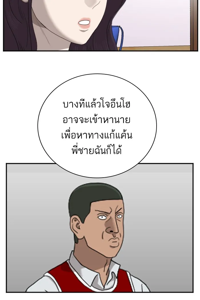 Bad Guy - หน้า 81