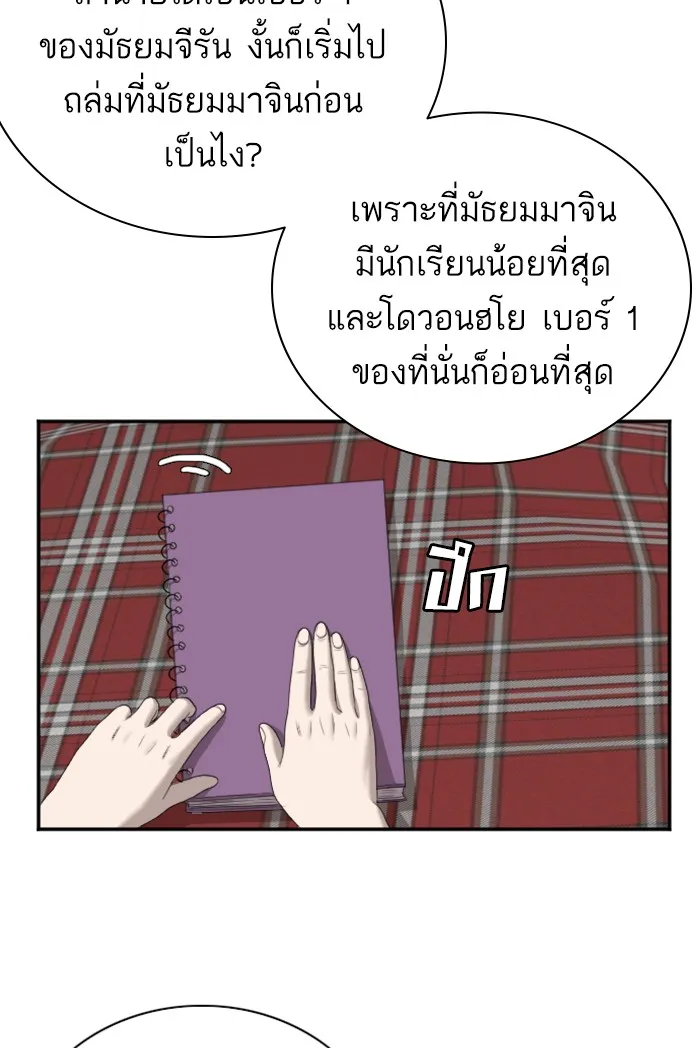 Bad Guy - หน้า 83