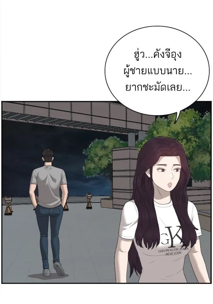 Bad Guy - หน้า 95