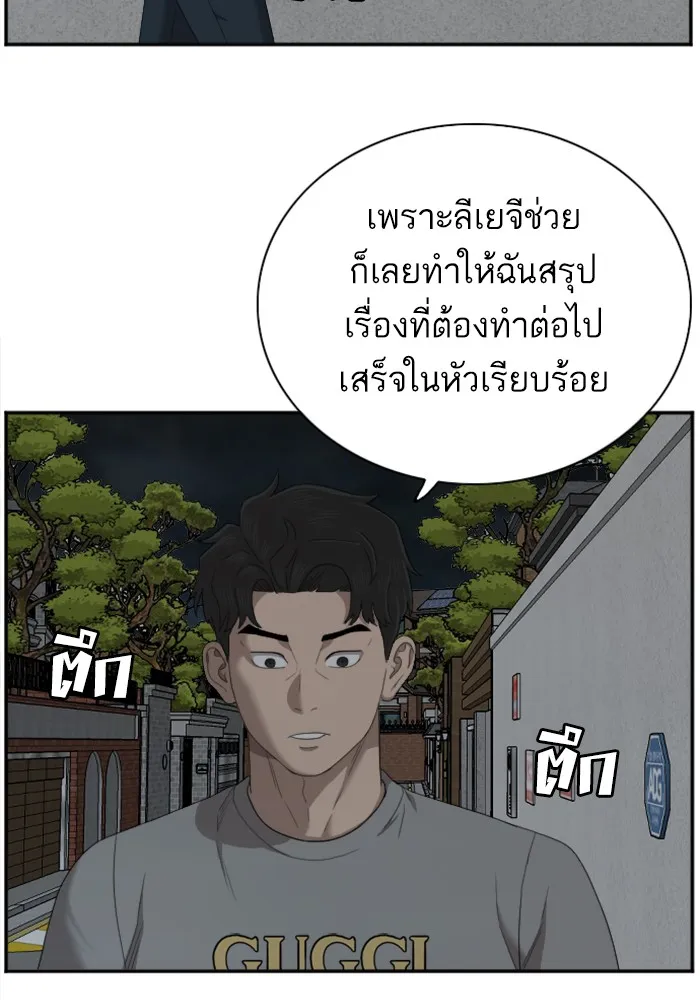 Bad Guy - หน้า 97