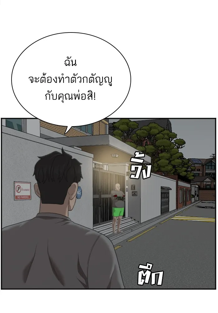 Bad Guy - หน้า 98