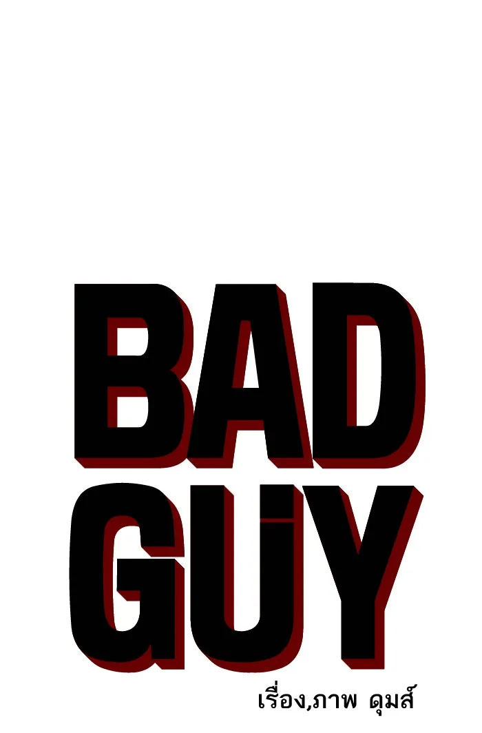 Bad Guy - หน้า 2