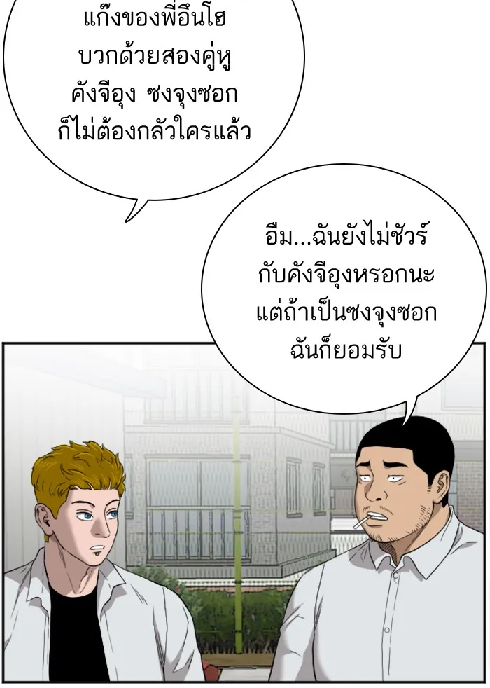 Bad Guy - หน้า 38