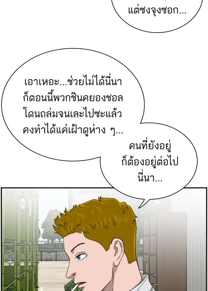 Bad Guy - หน้า 40