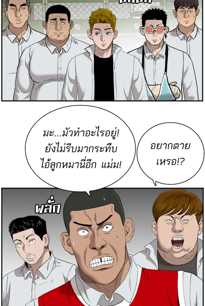 Bad Guy - หน้า 57