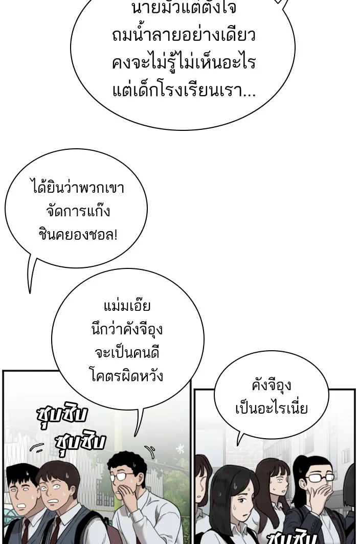 Bad Guy - หน้า 8