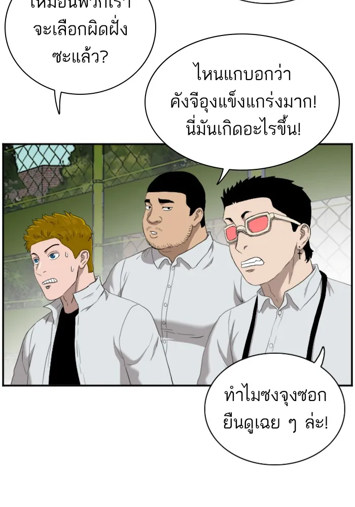 Bad Guy - หน้า 80