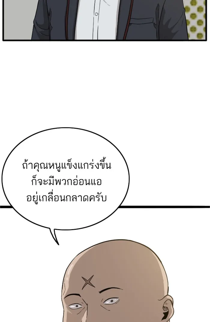 Bad Guy - หน้า 1