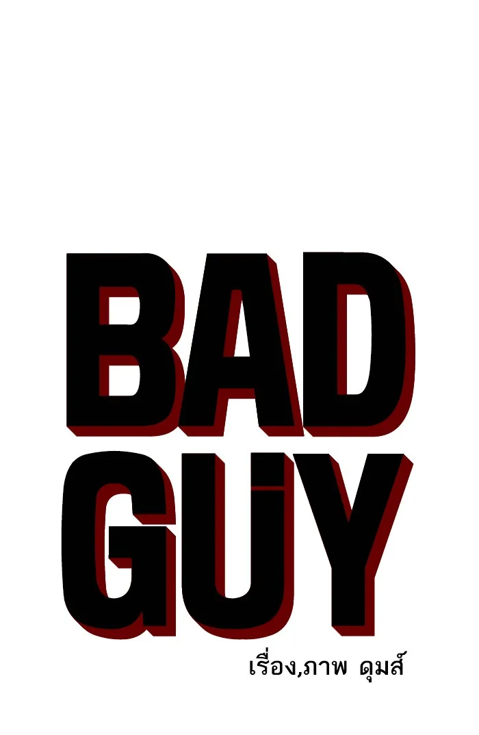 Bad Guy - หน้า 12