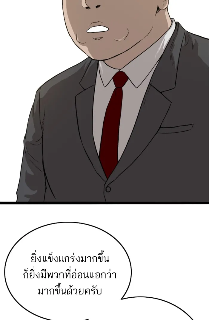 Bad Guy - หน้า 2