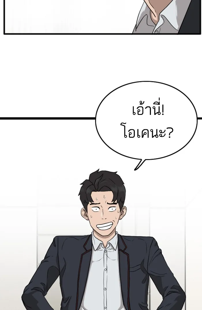 Bad Guy - หน้า 22