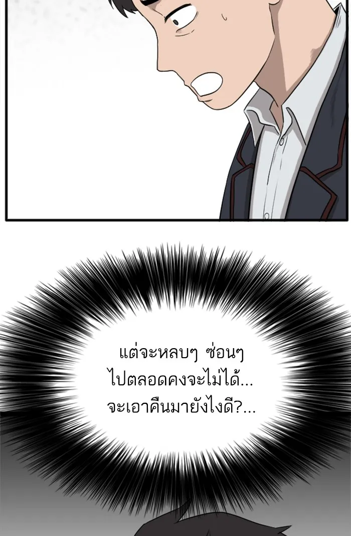 Bad Guy - หน้า 28