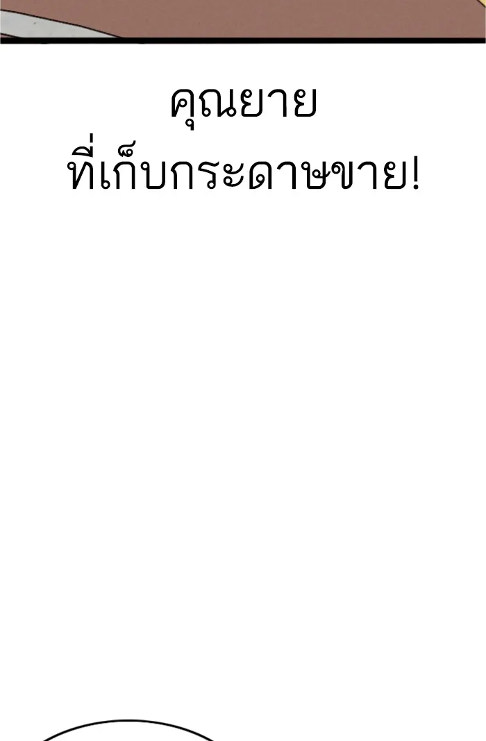 Bad Guy - หน้า 36