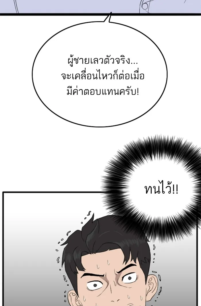 Bad Guy - หน้า 38