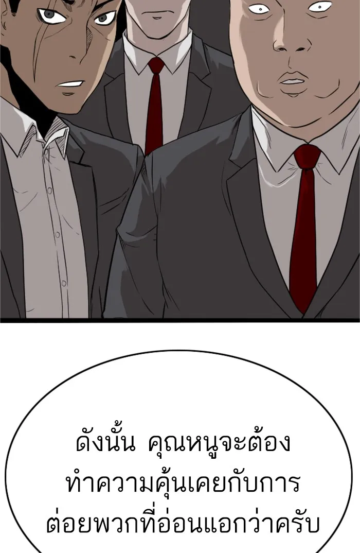 Bad Guy - หน้า 4