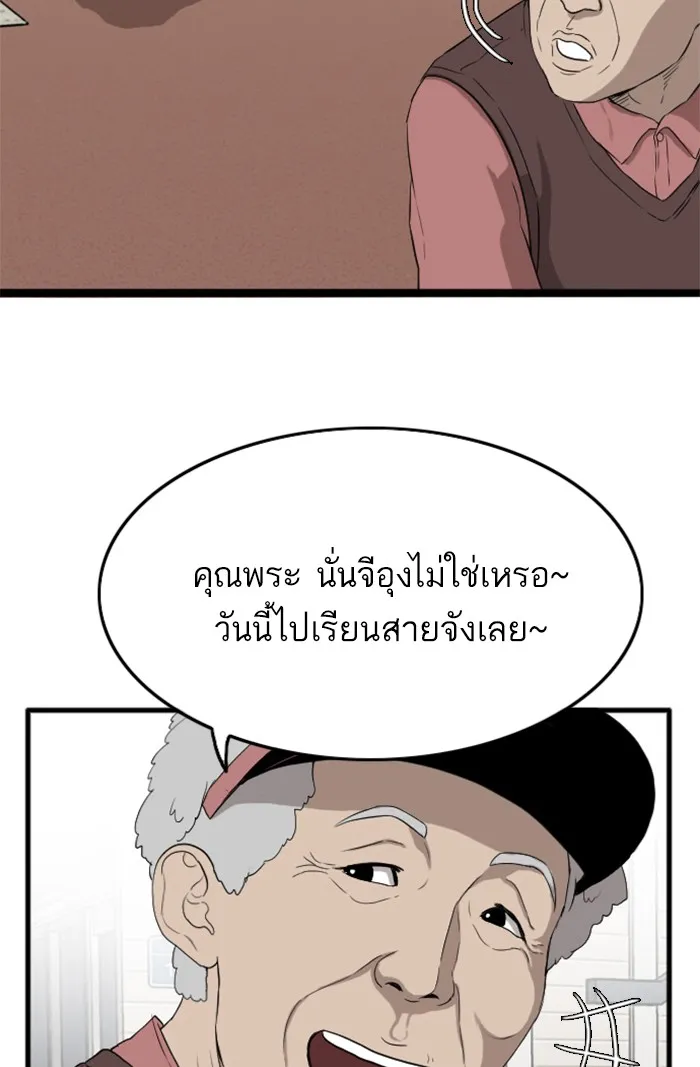 Bad Guy - หน้า 40