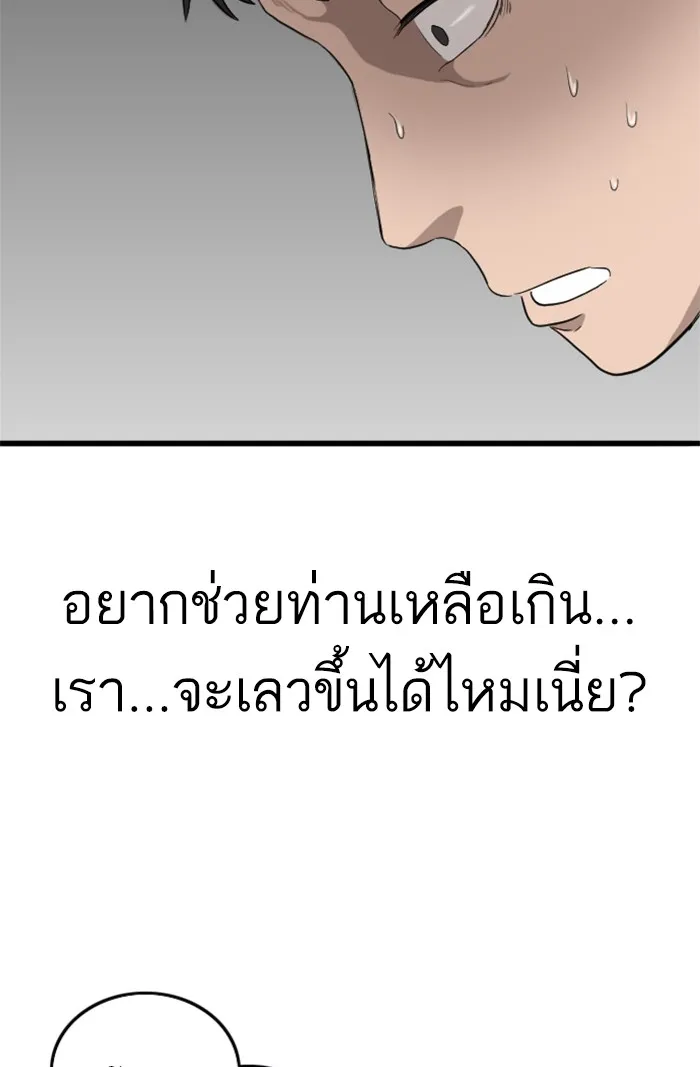 Bad Guy - หน้า 48