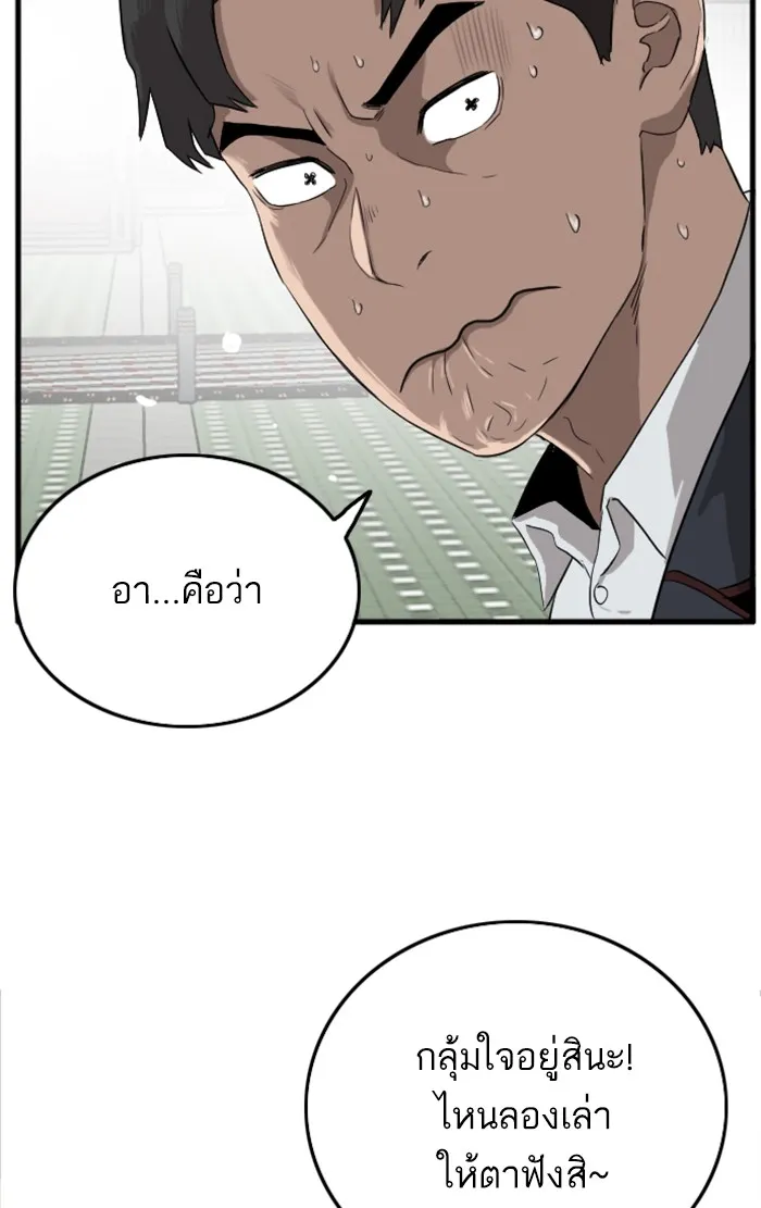 Bad Guy - หน้า 57