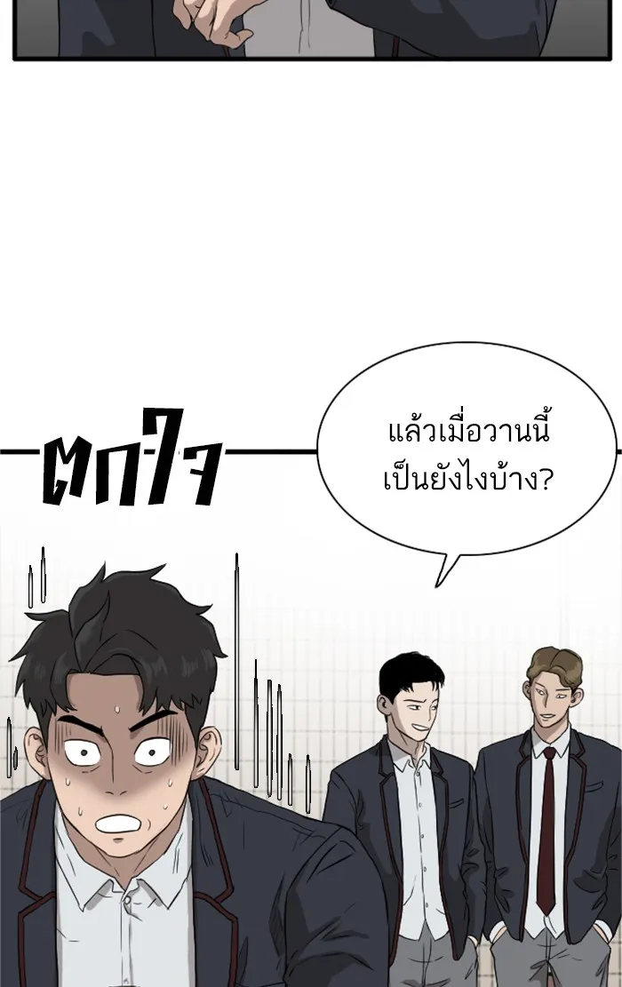 Bad Guy - หน้า 66