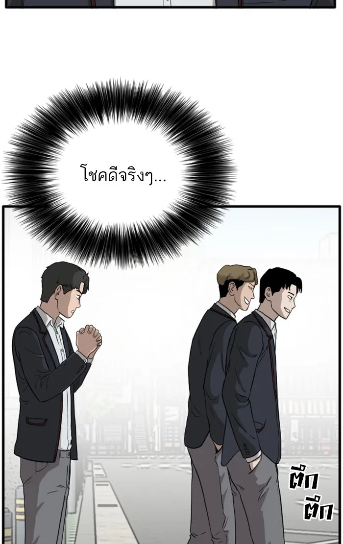 Bad Guy - หน้า 71