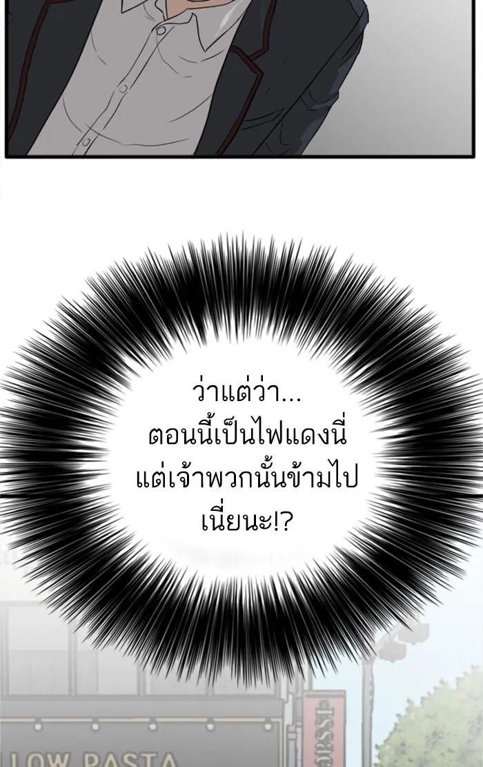 Bad Guy - หน้า 79