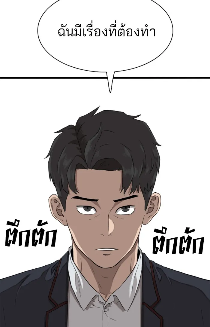 Bad Guy - หน้า 90