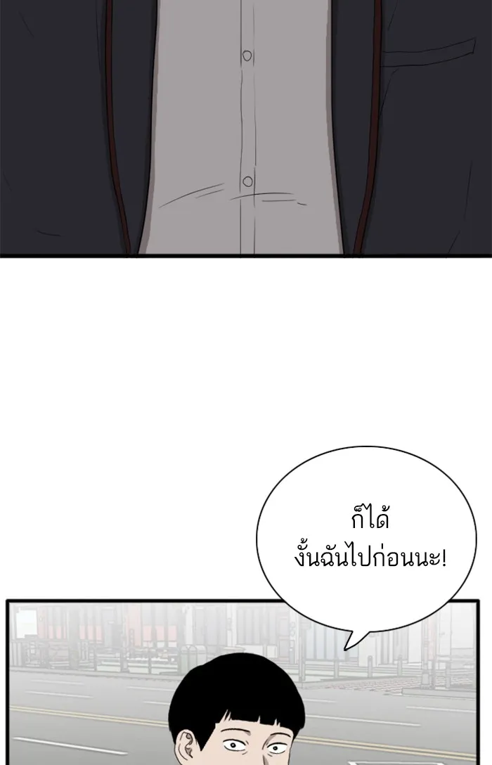 Bad Guy - หน้า 91