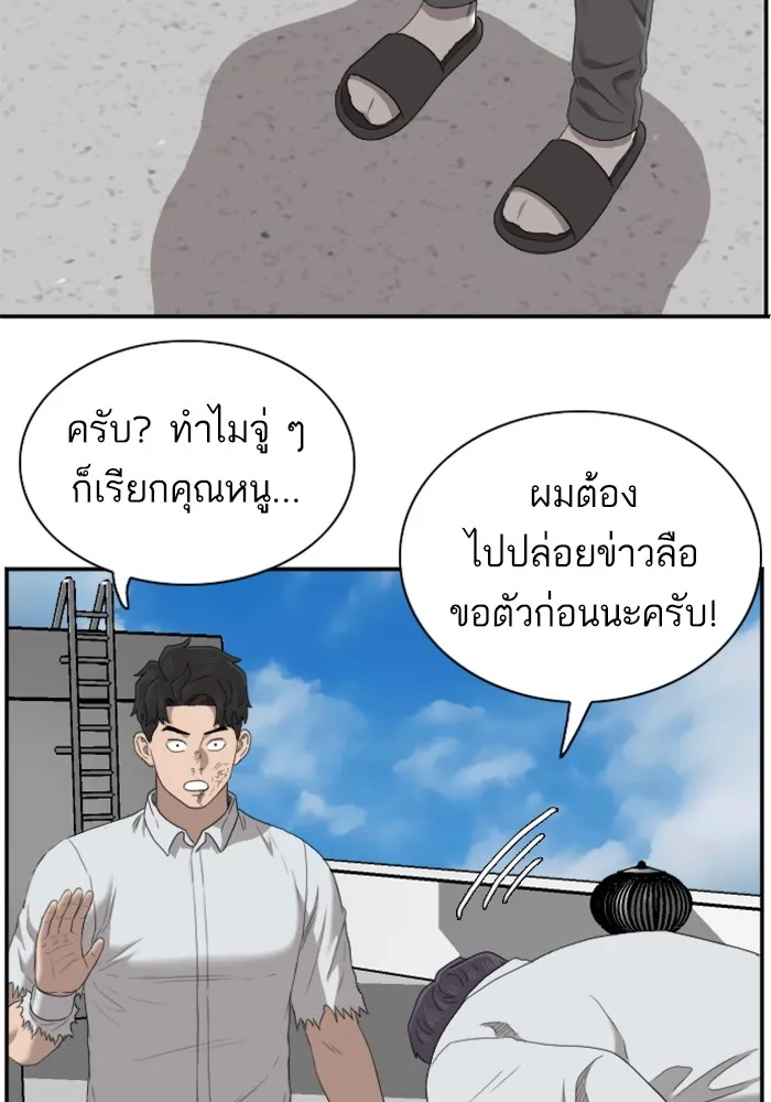 Bad Guy - หน้า 101