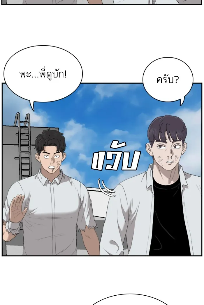 Bad Guy - หน้า 102